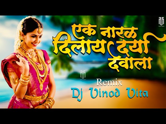 Ek Naral Dila Darya Devala Marathi DJ Song | एक नारळ दिलाय दर्या देवाला | Narlan Pani DJ Vinod Vita class=