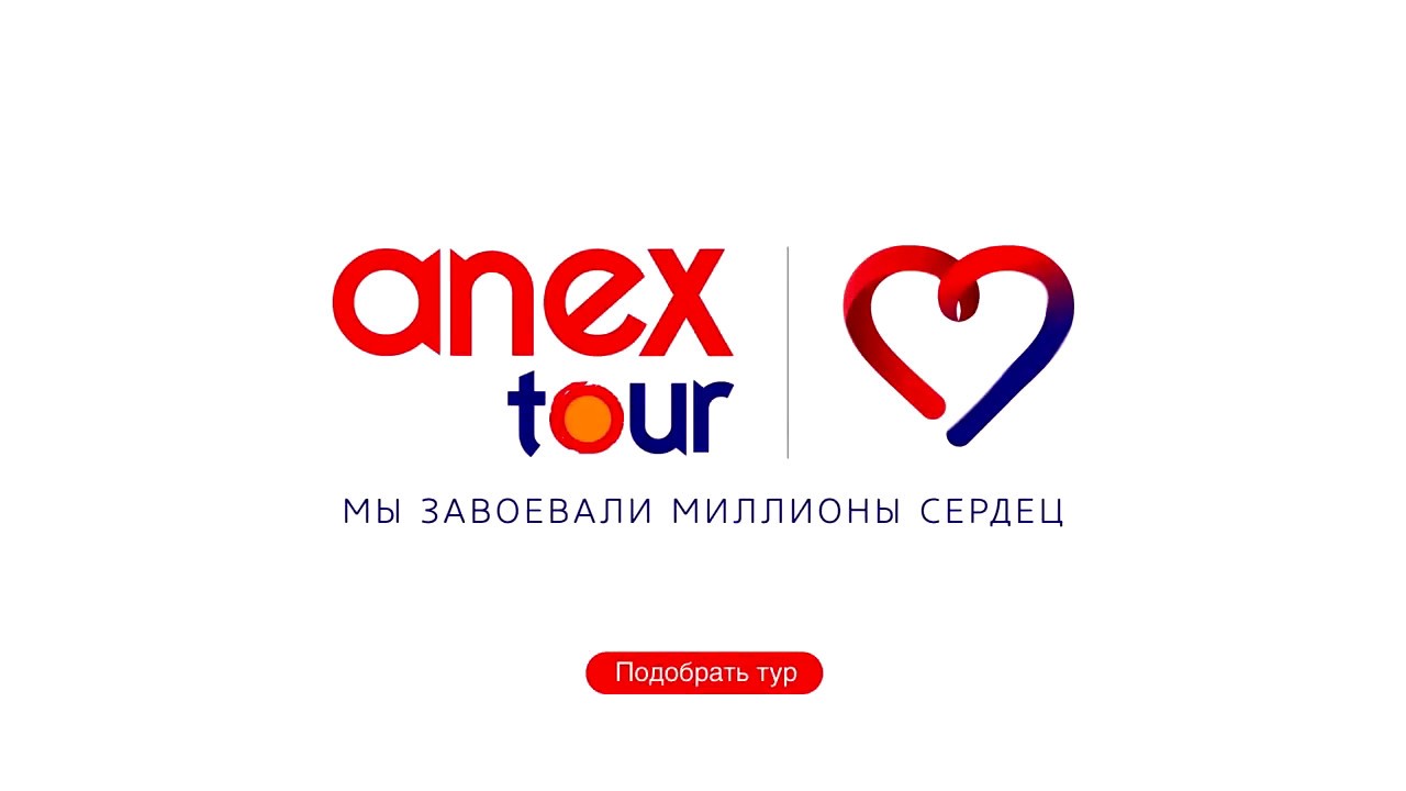 anex tour by