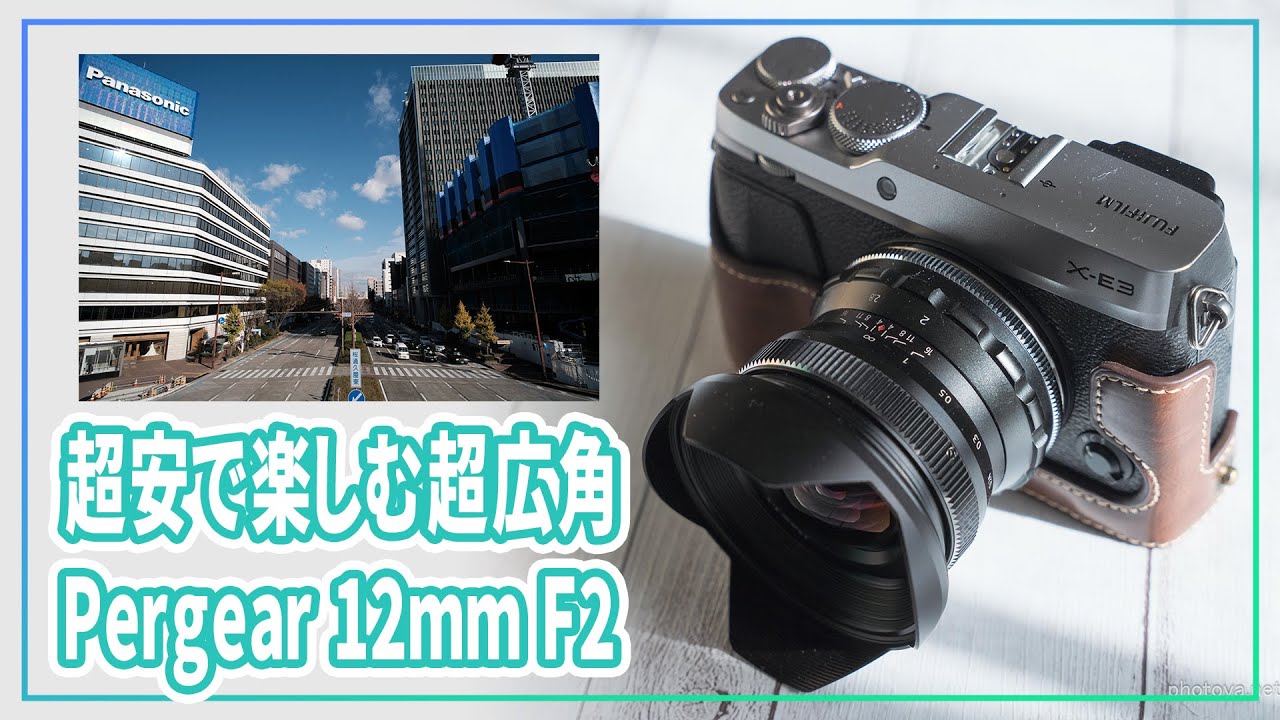 驚きの価格！超広角レンズPERGEAR 12mm F2レビュー【単焦点】 - YouTube