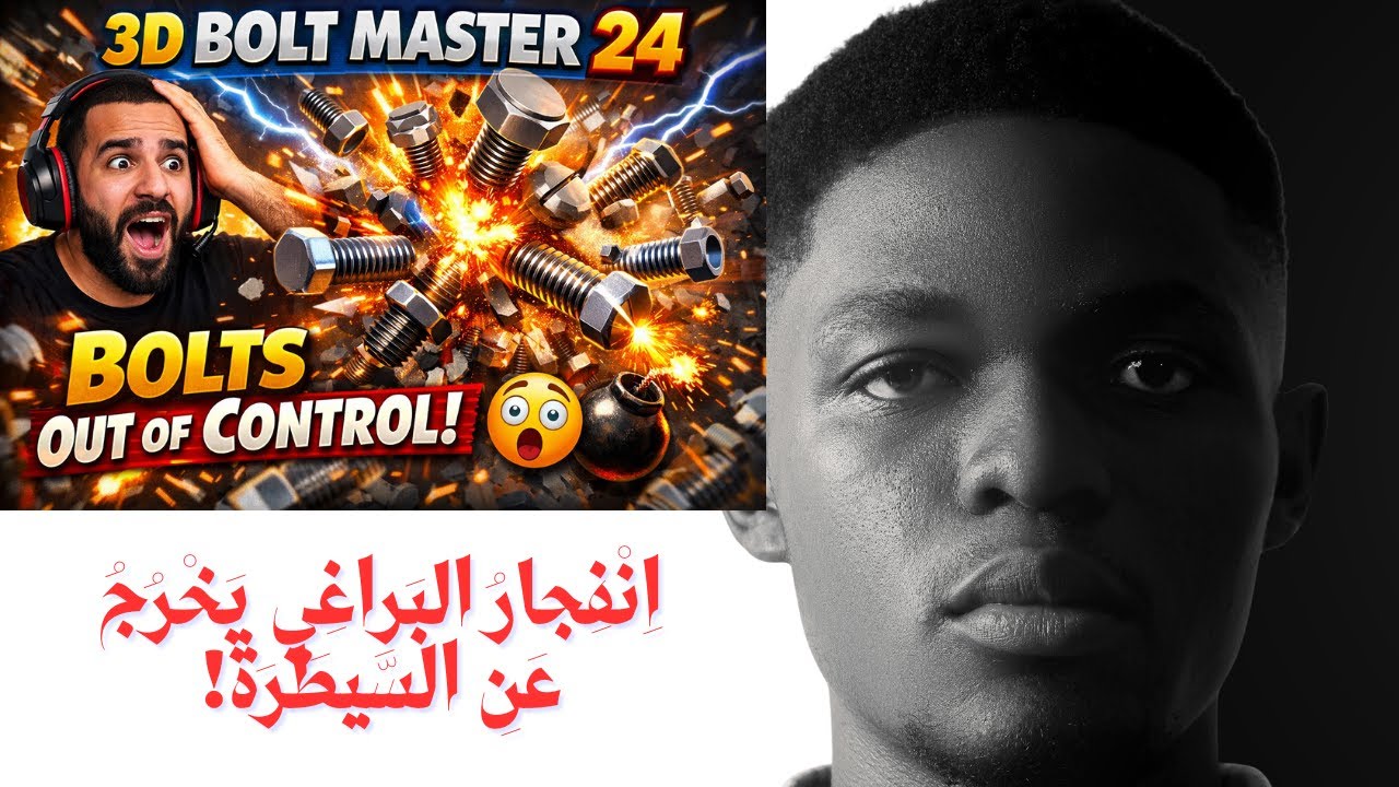🔩💥 3D Bᴏʟᴛ Mᴀꜱᴛᴇʀ 24 اِنْفِجارُ البَراغِي يَخْرُجُ عَنِ السَّيطَرَة! 😱⚡