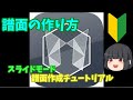 【Malody】 譜面作成の方法、スライドモードの譜面作成マニュアル　【ゆっくり】