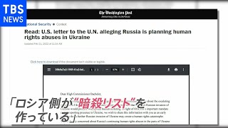 ウクライナ非常事態宣言へ ロシアは「暗殺リスト」作成か【news23】