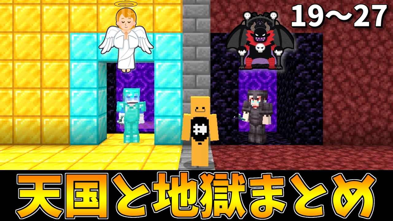 【総集編】天国と地獄まとめ③