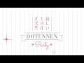 TVã‚¢ãƒ‹ãƒ¡ã€Œæ–°ã—ã„ä¸Šå¸ã¯ã©å¤©ç„¶ã€ DOTENNEN Party å‘ŠçŸ¥CM