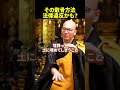 【仰天！！】ディズニーランドに散骨！！はNGです。｜みんなのお墓チャンネル