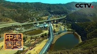 《走遍中国》系列片《煤海重生》山西煤炭企业是如何将废料变成原料 废品变成产品？（4） 20190124 | CCTV中文国际