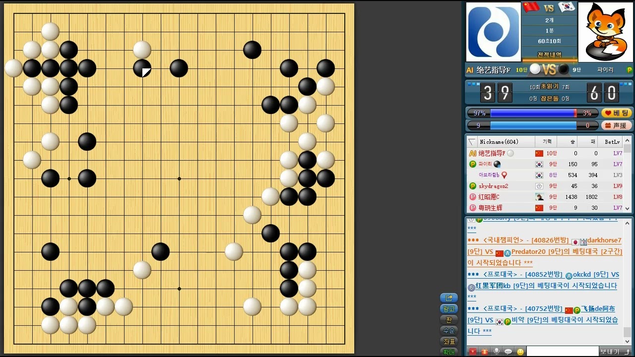 세계 최고수 인공지능 절예(绝艺指导)에게 2점 깔고 덤비는 프로들 / 승률90% 아무도 못이겨요.  그냥 보세요.  ㅎㅎ/ #바둑 #go #围棋