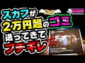 SCUFの形をしたゴミが届いた…[超猫拳周辺機器][分解修理][PS4スカフコントローラー]