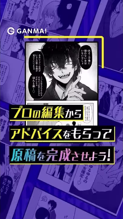 【GANMA!マンガ賞】ガク漫！2022