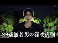 十条の街を深夜徘徊する。