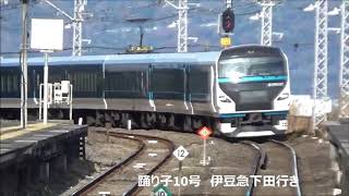 2020年12月18日　E261 /185/E257系3種類の踊り子を根府川駅で撮影してみました