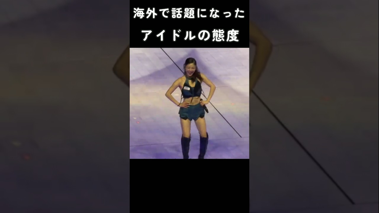 [トゥワイス ] 海外で話題になったアイドルの態度