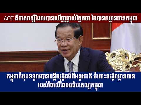 សម្តេចតេជោ អរគុណជប៉ុនដែលបានជួយកម្ពុជា ចាប់តាំងពីការចាប់ផ្ដើមស្វែងរកសន្ដិភាព រហូតដល់បច្ចុប្បន្ន