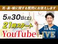【第4回】〜お悩み相談会〜今回は耳のお困りごと（耳鳴り、難聴、めまい、聴覚過敏）についてお話ししましょう