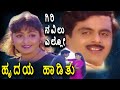 Hrudaya haadithukannada movie songs  giri navilu ello song  ambarish  tvnxt