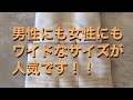 オーダーメイド枕のワイドサイズが男性からも女性からも人気です。