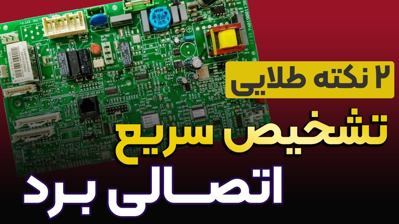 تشخیص اتصالی روی برد