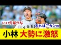 巨人・大勢 小林誠司に激怒されるwwwwww【野球情報】【2ch 5ch】【なんJ なんG反応】【野球スレ】