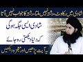 Aulad Ki Shadi Ka Wazifa |Aulad Kay Achy Naseeb Ka Wazifa | Jaldi or Achy Rishty Ka Wazifa |Dr hamed