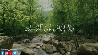 ﴿ وإن إلياس لمن المرسلين إذ قال لقومه ألا تتقون ﴾ سورة الصافات الآيه 123 / القارئ أحمد العجمي