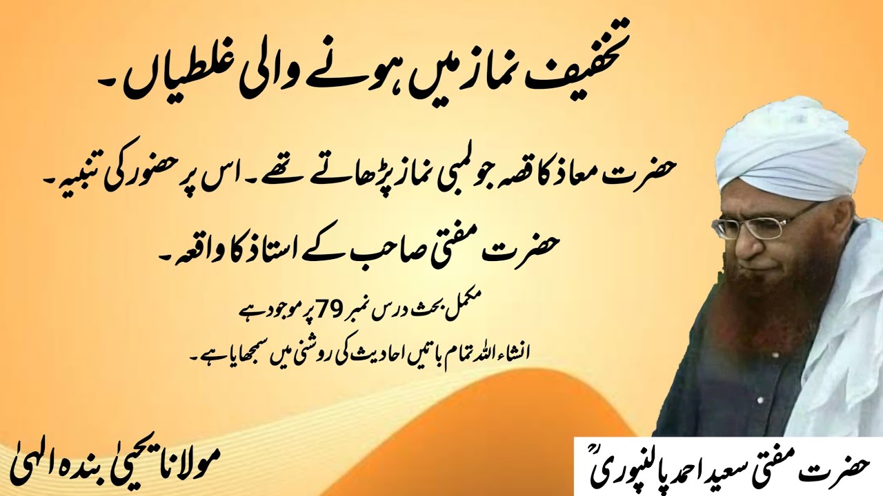 Namaz Haliki Parhane ka Hukm | Mufti Saeed Ahmad Palanpuri r.a