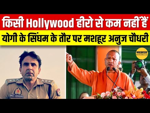 संभल के  CO Anuj Kumar Chaudhary  की कहानी आपको हैरान कर देगी।UP। Shahi Jama Masjid। Holi 2025