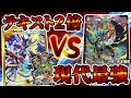 【デュエマ】驚異の『テキスト2倍』なら昔の構築済みデッキ『アルカディアス騎士団』でも現代最強環境デッキに勝てる説。【対戦動画】