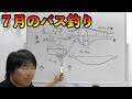 【北大祐流】７月の釣りは◯◯を意識して釣りをすると良い。