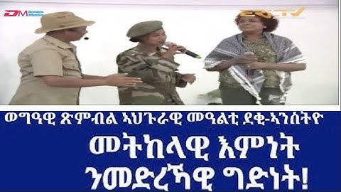 ወግዓዊ ጽምብል ኣህጉራዊ መዓልቲ ደቂ፡ኣንስትዮ 8 መጋቢት 2022 | International Women