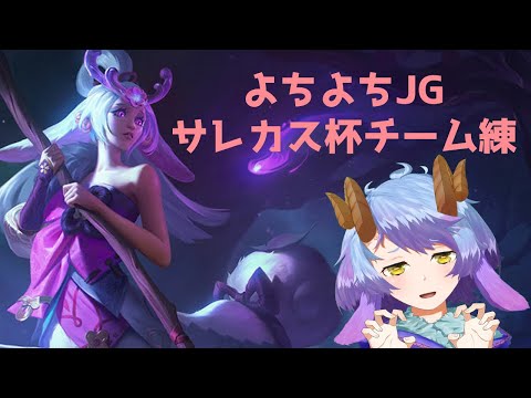 【LOL JG】急遽参加が決まったLOLカスタムマッチ！！２日目！【一乃紙ゆめみ】