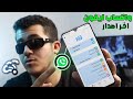 تحميل و تشغيل واتساب الايفون للأندرويد تحميل واتساب MB اخر اصدار تحميل و تشغيل واتساب الايفون للأندرويد تحميل واتساب MB اخر اصدار