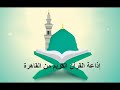         live quran radio from egypt