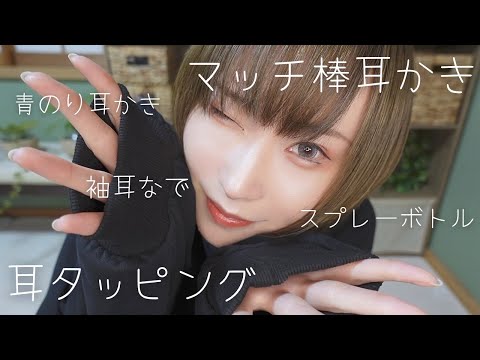 【ASMR?高音質バイノーラル】異種耳かき多めの寝落ち音5選【音フェチ】