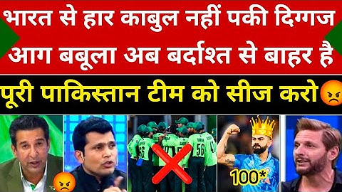 Wasim Akram Very Angry 😡 On Pakistan Team| Ind By 6 Wickets| Champions Trophy| Ind Vs Pak Highlights