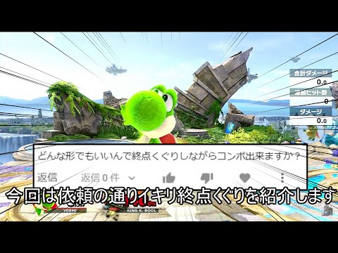 超簡単なイキリ終点くぐりのやり方【スマブラSP】