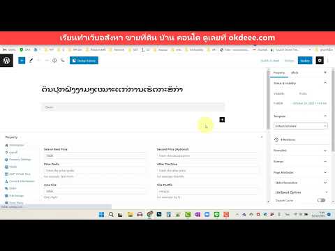 สอนทำเว็บอสังหา เพิ่มข้อมูลที่ต้องการ