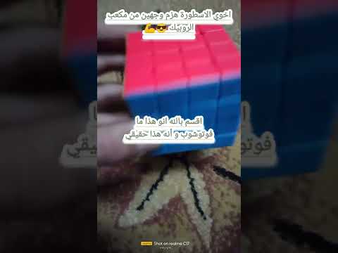 فيديو: هل سيهزم أحد المكعب؟