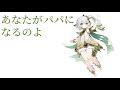 【原神】あなたがパパになるのよ