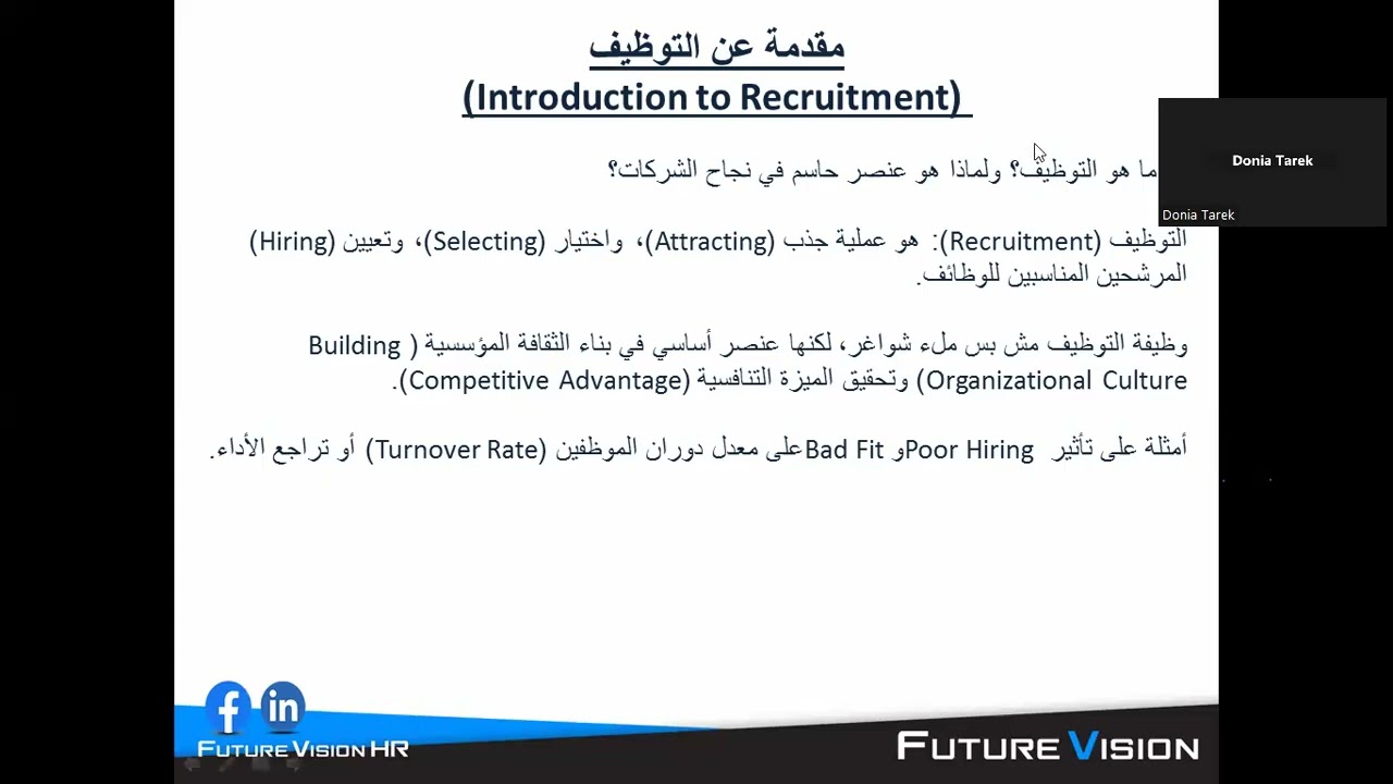 المحاضرة الاولي من كورس التوظيف الاستراتيجي