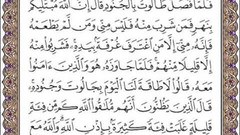 سورة البقرة الصفحه الواحدة والاربعون41 للقارئ الشيخ محمد ايوب رحمه الله