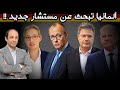 كيف ولماذا أصبح المهاجرون من الشرق الأوسط أكبر صداع للساسة الألمان؟