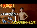 【１日５分】自宅でできる短期集中トレーニング！！