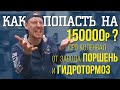 Как попасть на 150 000 рублей? СТРИМные ответы №7
