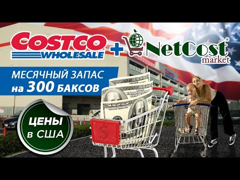 Бейне: Costco консервіленген банкаларды сатады ма?