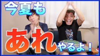 今夏のよかろうもんは一味違うぜ？ - YouTube