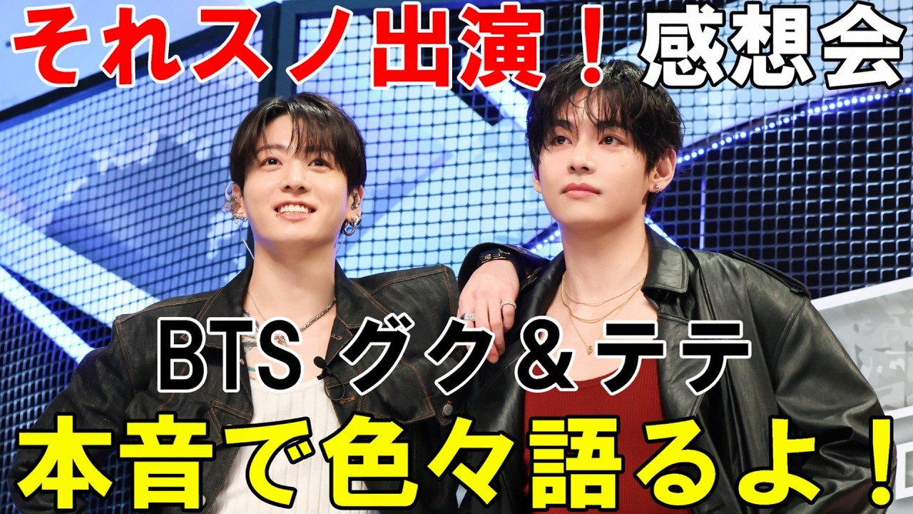 Jungkook & V appear! [BTS] Honest Review Session! 