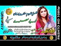 Fazal qayoom aur sultanat khan ii pashto lobay tappay ii vol 1 ii zara yadona ii 2022