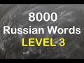 8000 Russian Words - Part 1 of 16 (Level 3) - Level Up Lingo