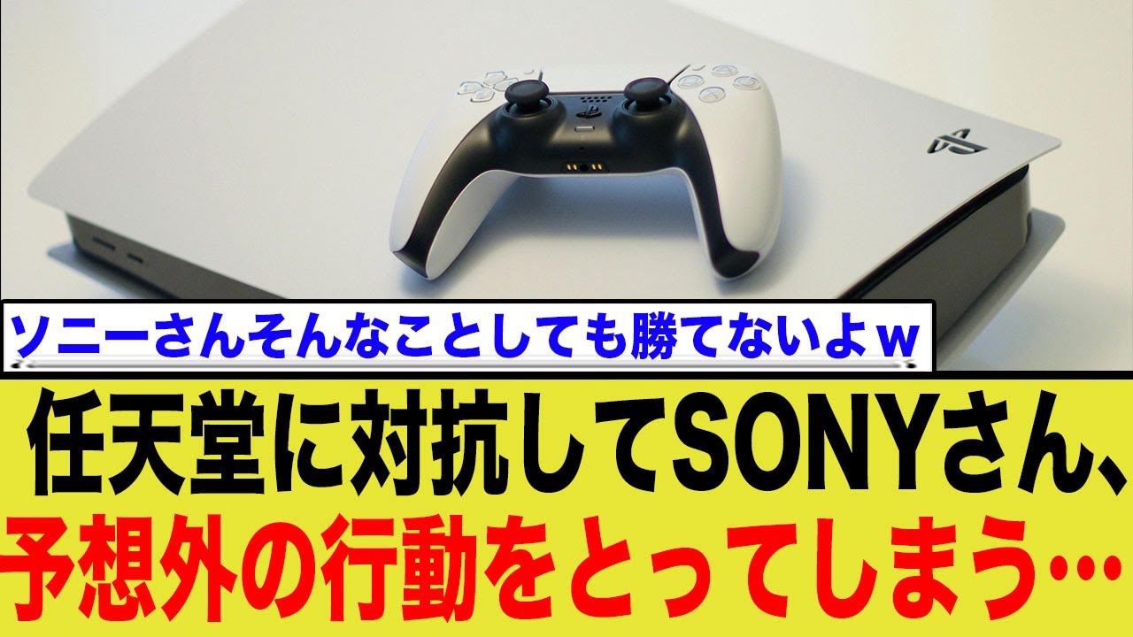 PS5 price cut to compete with Switch 2?! But the price cut