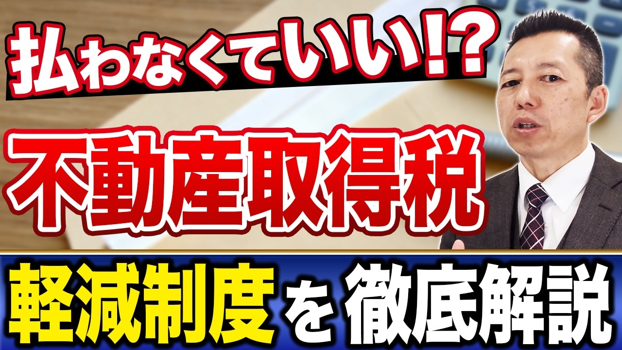 【中古】 新土地税制実務Q＆A Don't Pay This! 😳⁉️ Real Estate Acquisition Tax 💰】A Complete